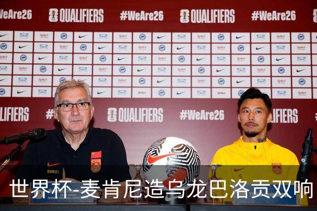 世界杯-麦肯尼造乌龙巴洛贡双响 美国4-1巴拉圭迎开门红