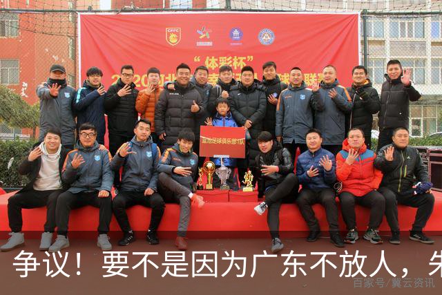 争议！要不是因为广东不放人，朱芳雨早已被独行侠选中