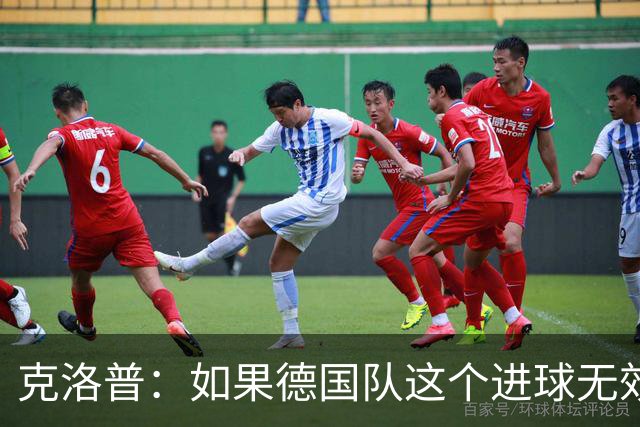 克洛普：如果德国队这个进球无效 阿森纳就无法成为英超冠军