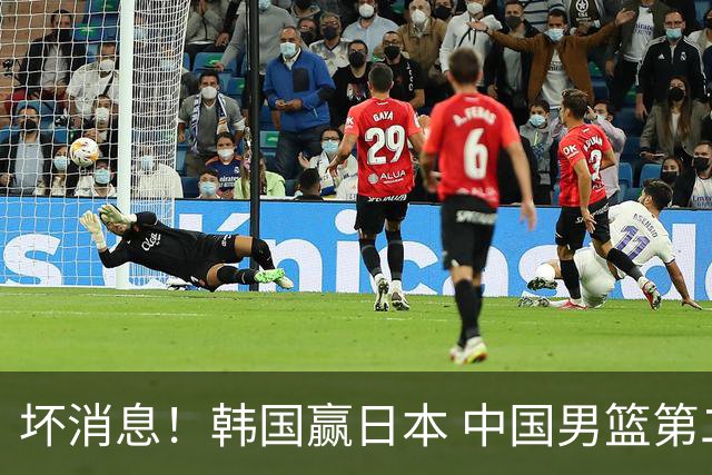 坏消息！韩国赢日本 中国男篮第二阶段形势不乐观
