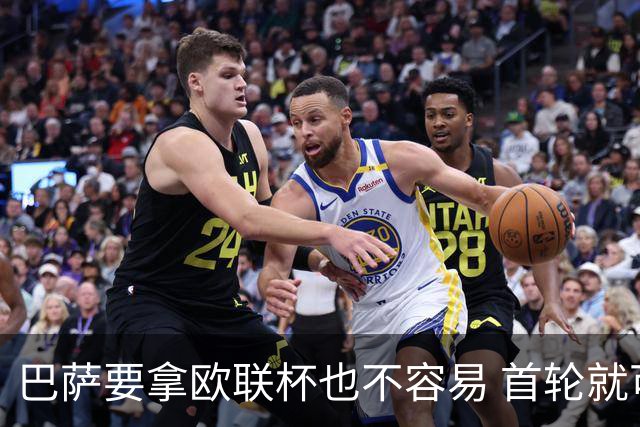 巴萨要拿欧联杯也不容易 首轮就可能碰上劲旅