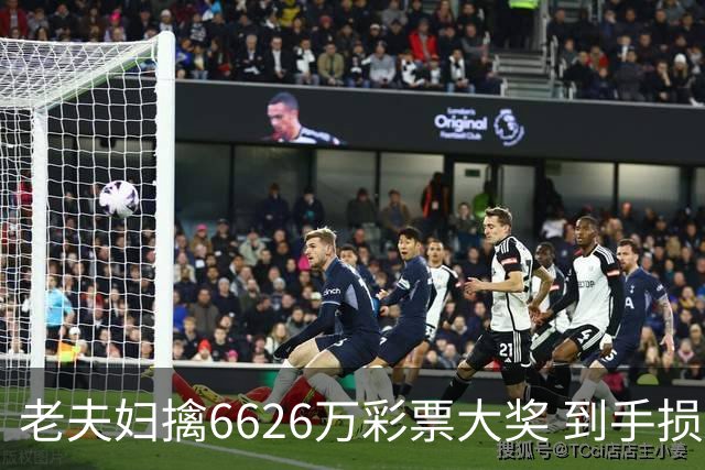 老夫妇擒6626万彩票大奖 到手损失50%决定平分