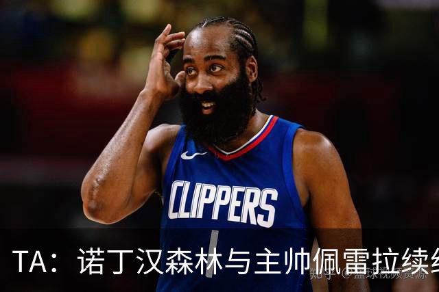 TA：诺丁汉森林与主帅佩雷拉续约谈判搁置，预计今年晚些时候重启
